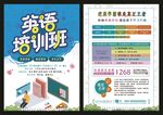 英语培训班