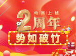 吊旗 周年庆 庆典