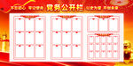 党务公开栏展板