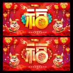 福字海报