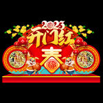 兔年春节美陈
