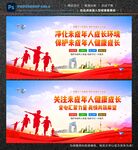 关爱未成年人
