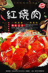 红烧肉