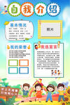 小学生自我介绍海报