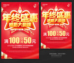 年终盛惠