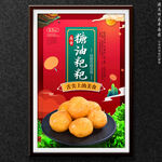 糖油粑粑