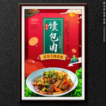 馕包肉