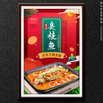 臭桂鱼