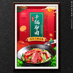 干锅驴肉