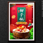 椰子碗