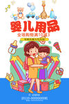 婴儿用品