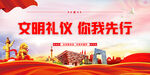 文明礼仪你我先行