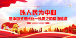 以人民为中心