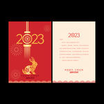 2023新年贺卡