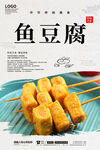 鱼豆腐