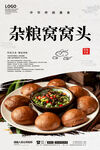 杂粮窝窝头