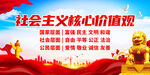 社会主义核心价值观