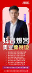 美业海报