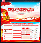 2022宪法日