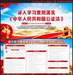 公证法