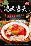 鸿运当头