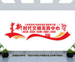 新时代文明实践中心文化墙