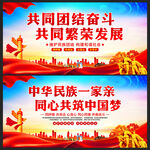 民族团结
