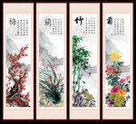 梅兰竹菊
