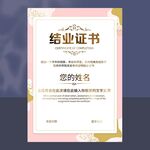 结业证书