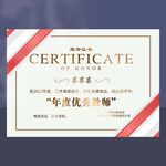 荣誉证书