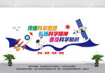 科学科普文化墙