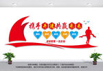 企业文化墙