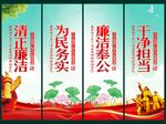 廉洁