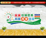 化学室文化墙