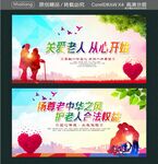 关爱老人 从心开始 