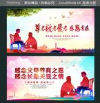 尊老敬老爱老 感恩常在 