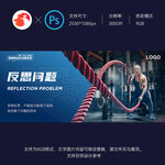 励志鸡血运动海报