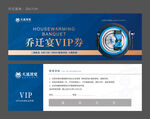 宴会VIP券
