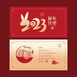 2023新年快乐兔年贺卡祝福