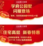 地产门头吊旗