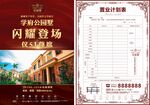 置业计划表