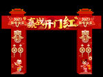 赢战开门红