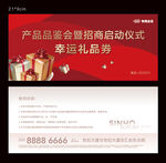 精品店礼券
