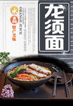 龙须面