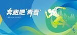 跑步