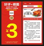 药膳鸡好评卡