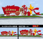 党建雕塑