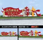 永远跟党走户外雕塑小品景观