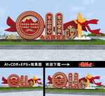 永远跟党走雕塑