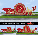 永远跟党走雕塑